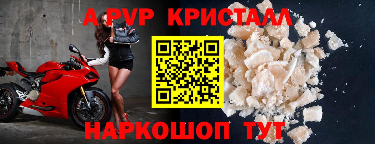 A-PVP Crystall Павлово