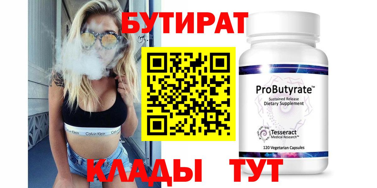 Бутират Butirat  Вход с VPN  Павлово 