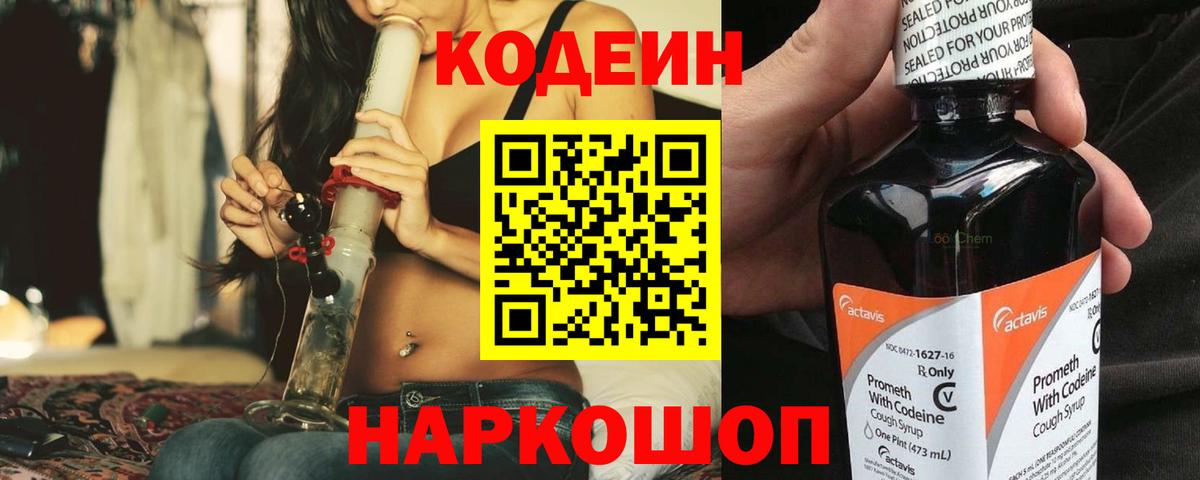Кодеиновый сироп Lean напиток Lean (лин)  Вход с VPN  Павлово  Codein Purple Drank 