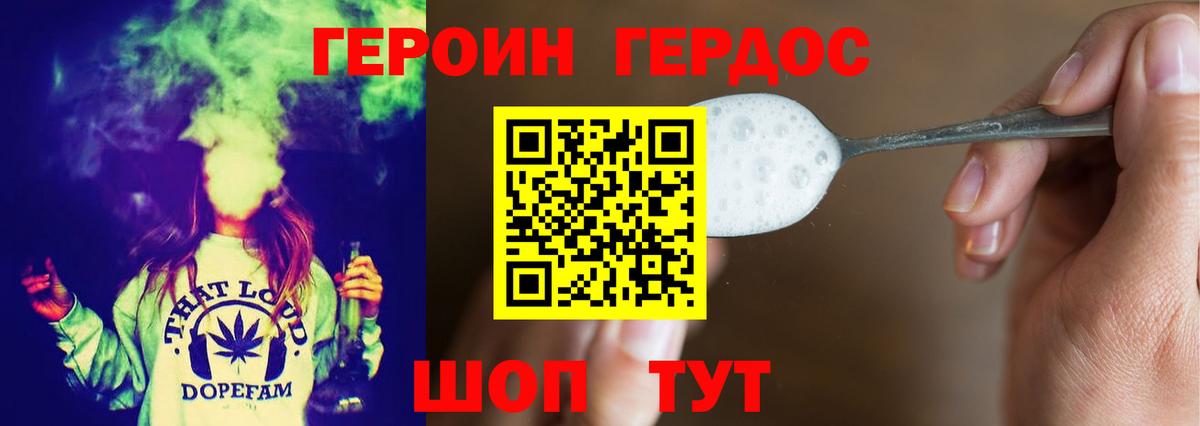 ГЕРОИН белый Павлово
